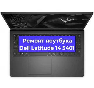 Замена корпуса на ноутбуке Dell Latitude 14 5401 в Ижевске